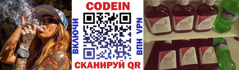 МЕГА ссылки  закладка  Вышний Волочёк  Кодеин напиток Lean (лин) 
